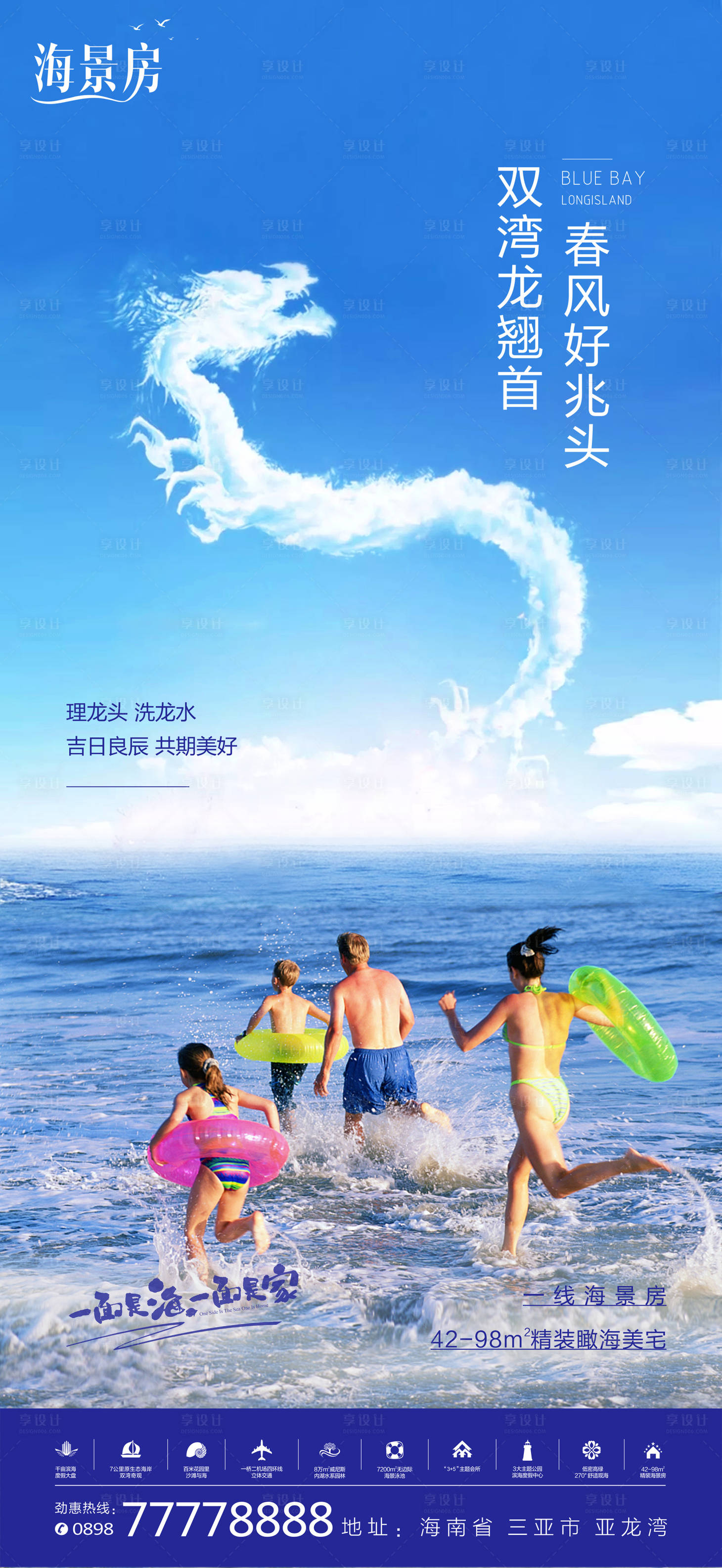 源文件下载【享设计】搜索编号：66490002563858765【地产龙抬头海报】