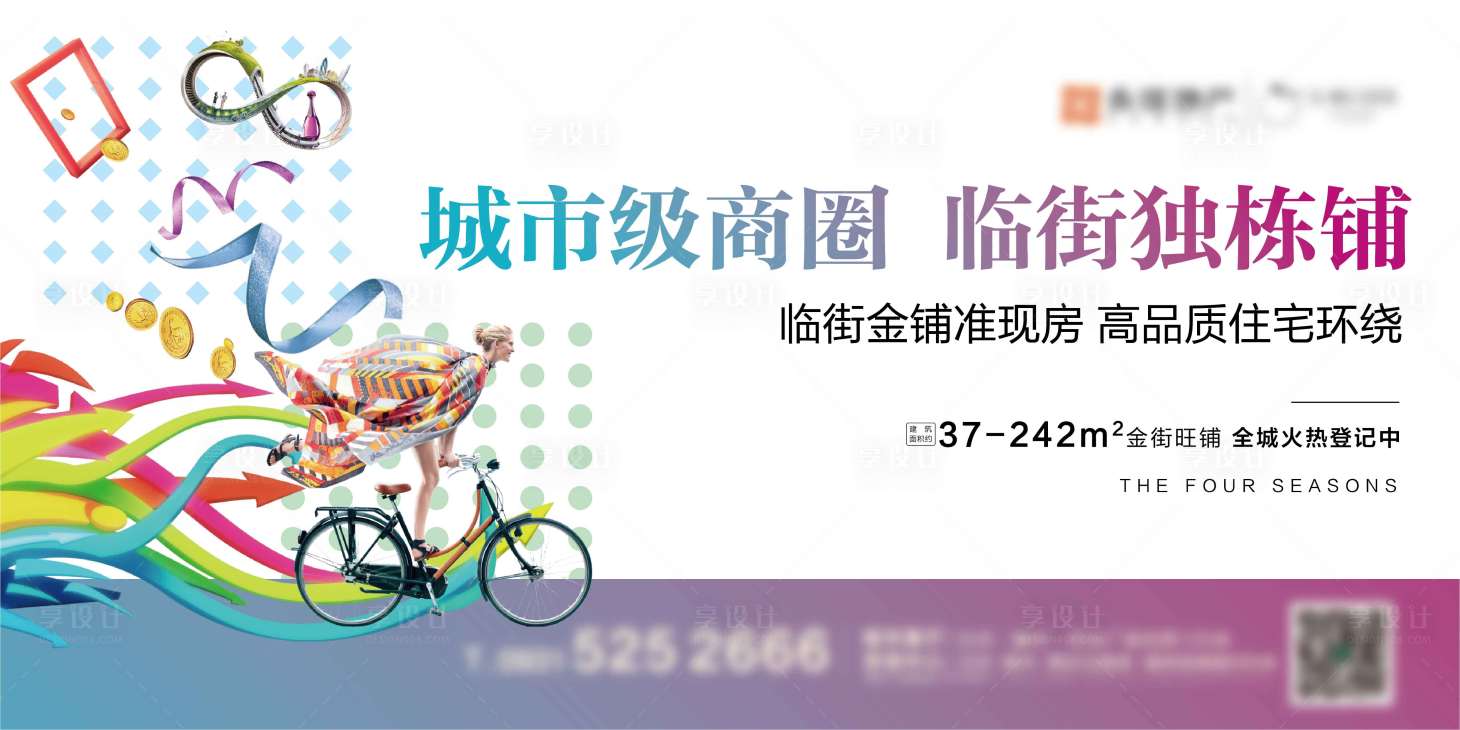 源文件下載【享設計】搜索編號：60920002708433356【地產商鋪戶外海報展板】