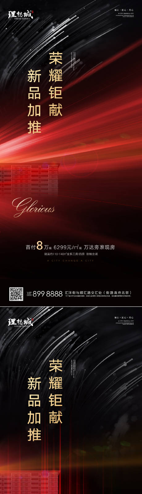 源文件下載【新品加推系列海報 】編號：96090002715801751