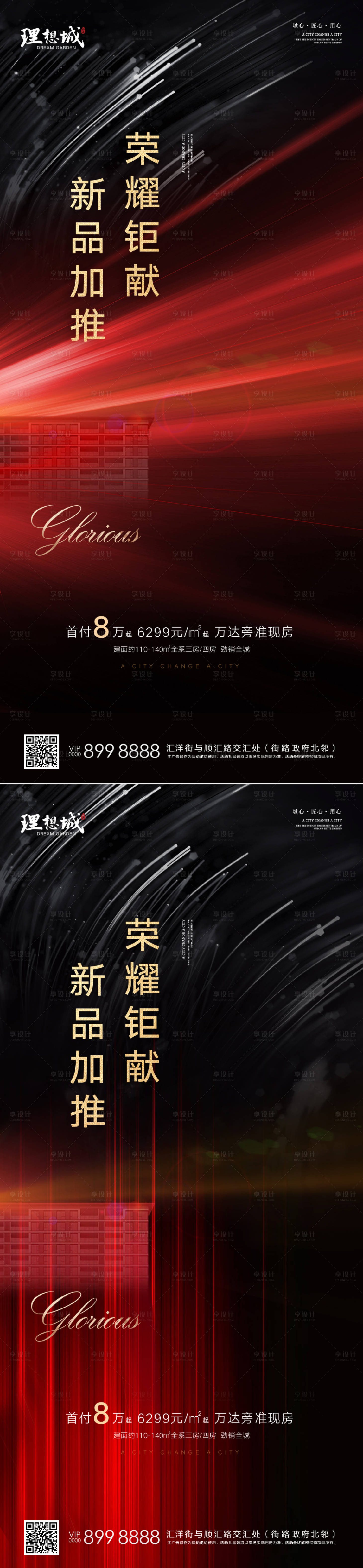 源文件下载【享设计】搜索编号：96090002715801751【新品加推系列海报 】