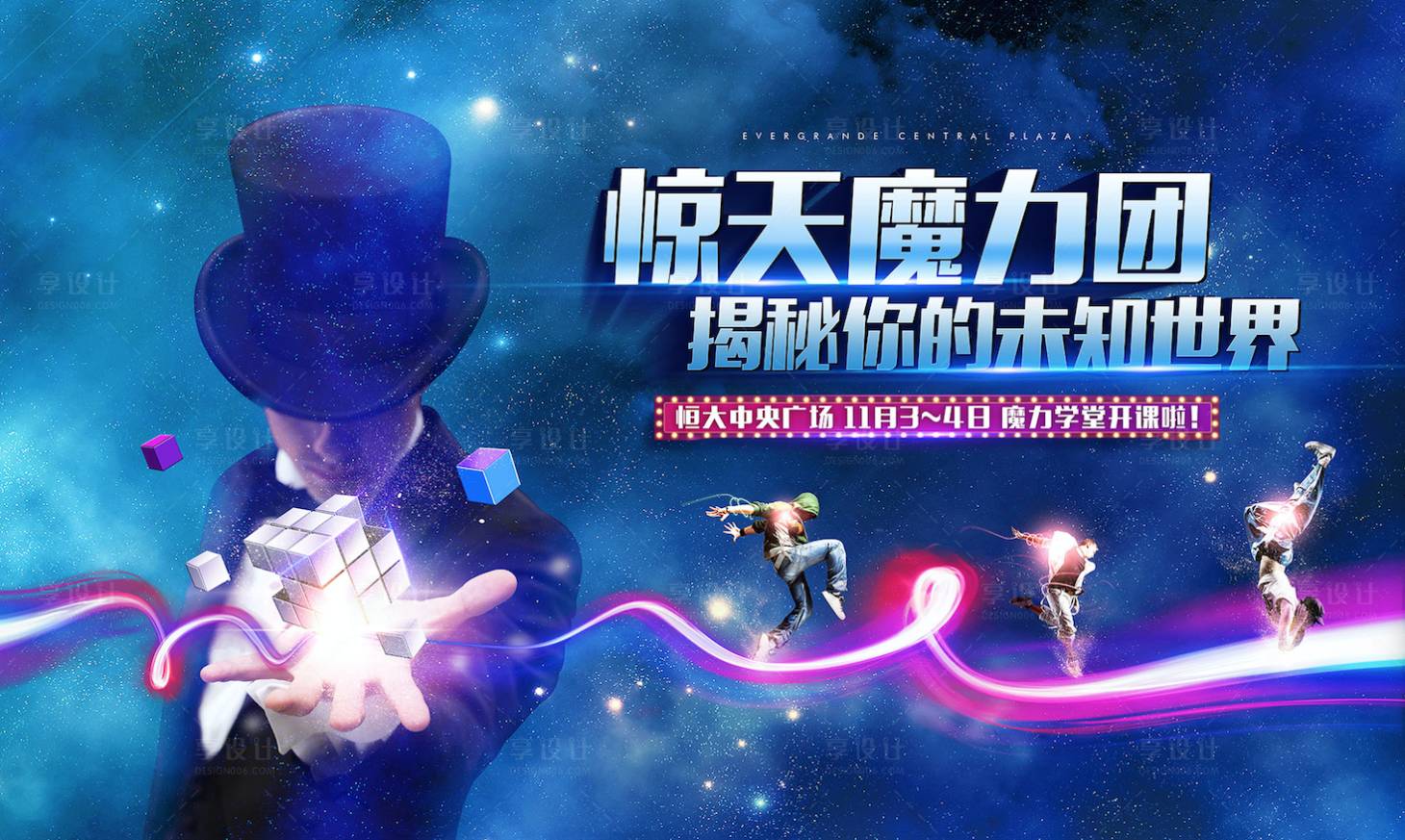 源文件下载【地产魔术师背景板】编号：80900002462126783