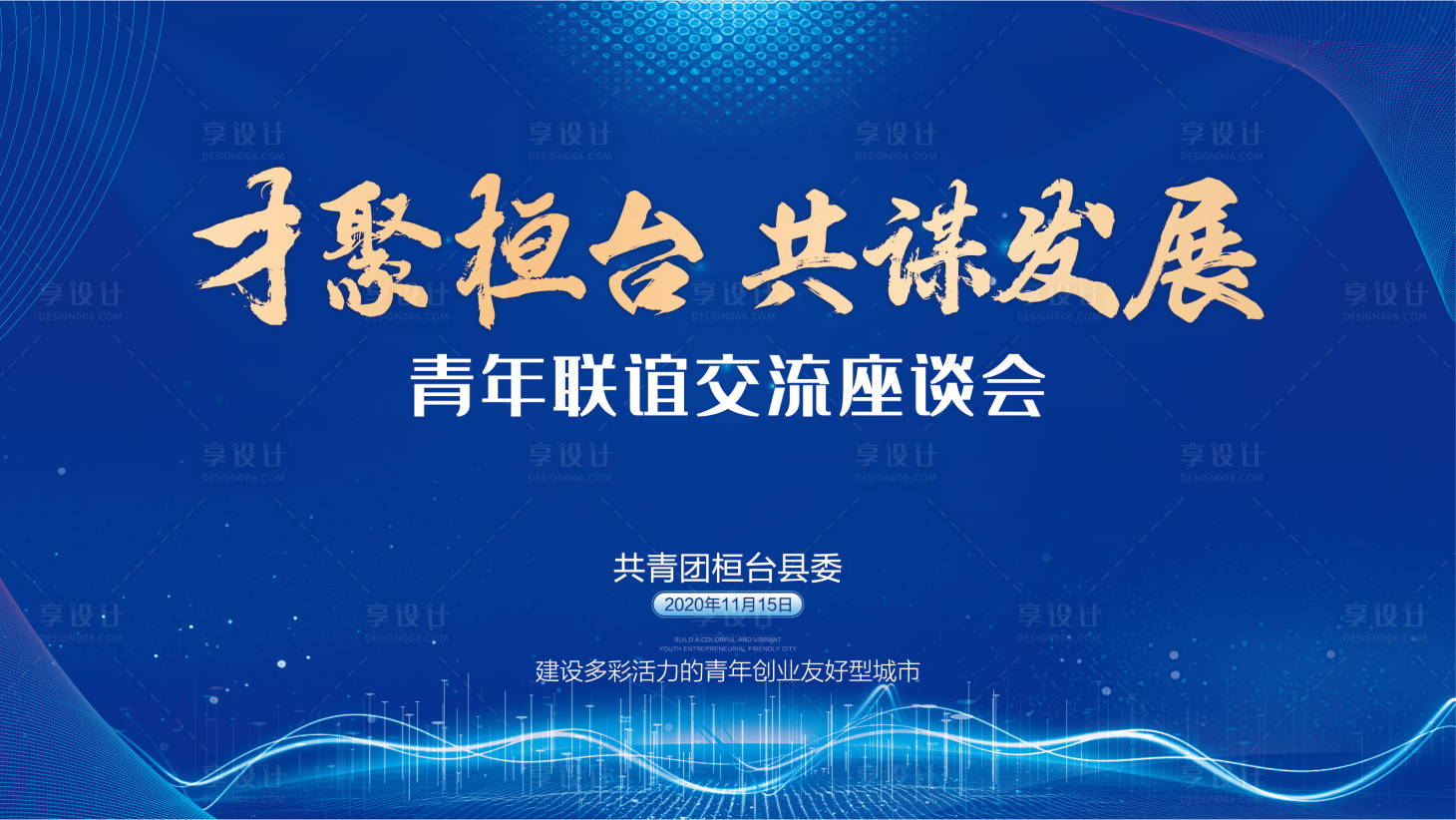 源文件下载【论坛峰会主视觉活动展板】编号：49230002565443650