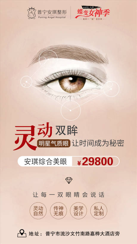 源文件下载【双眼皮海报】编号：96570002669964757