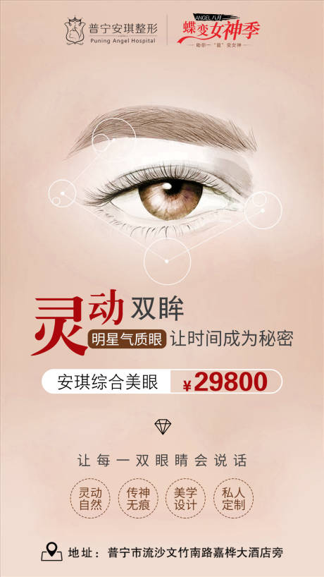 编号：20201124120111525【享设计】源文件下载-双眼皮海报
