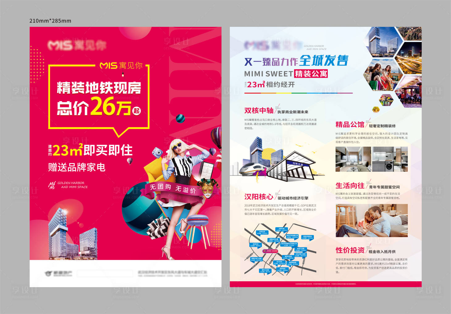 源文件下载【享设计】搜索编号：89680002447068159【公寓DM单页】