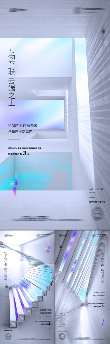 源文件下载【地产样板间开放倒计时系列海报】编号：20201124172256808