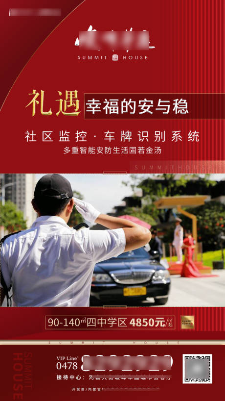 源文件下载【地产海报】编号：18940002477724766