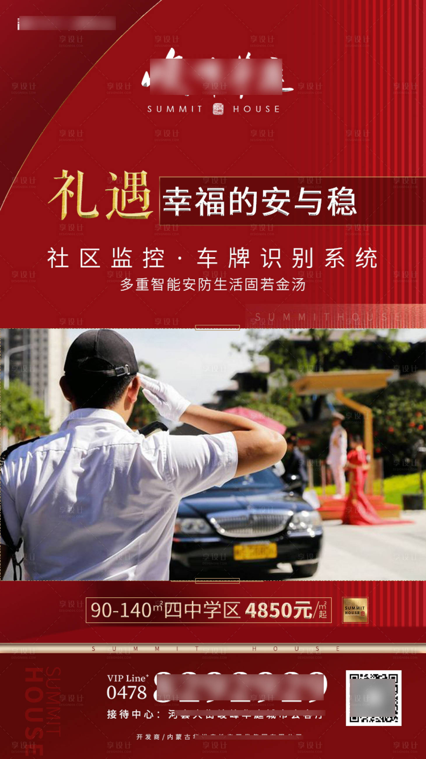 源文件下載【享設計】搜索編號：18940002477724766【地產海報】