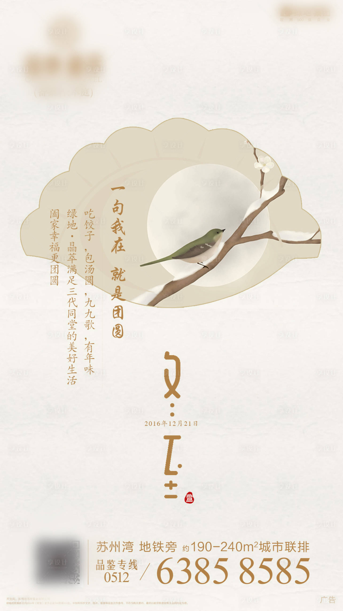 源文件下载【享设计】搜索编号：45670001491353131【节气冬至】