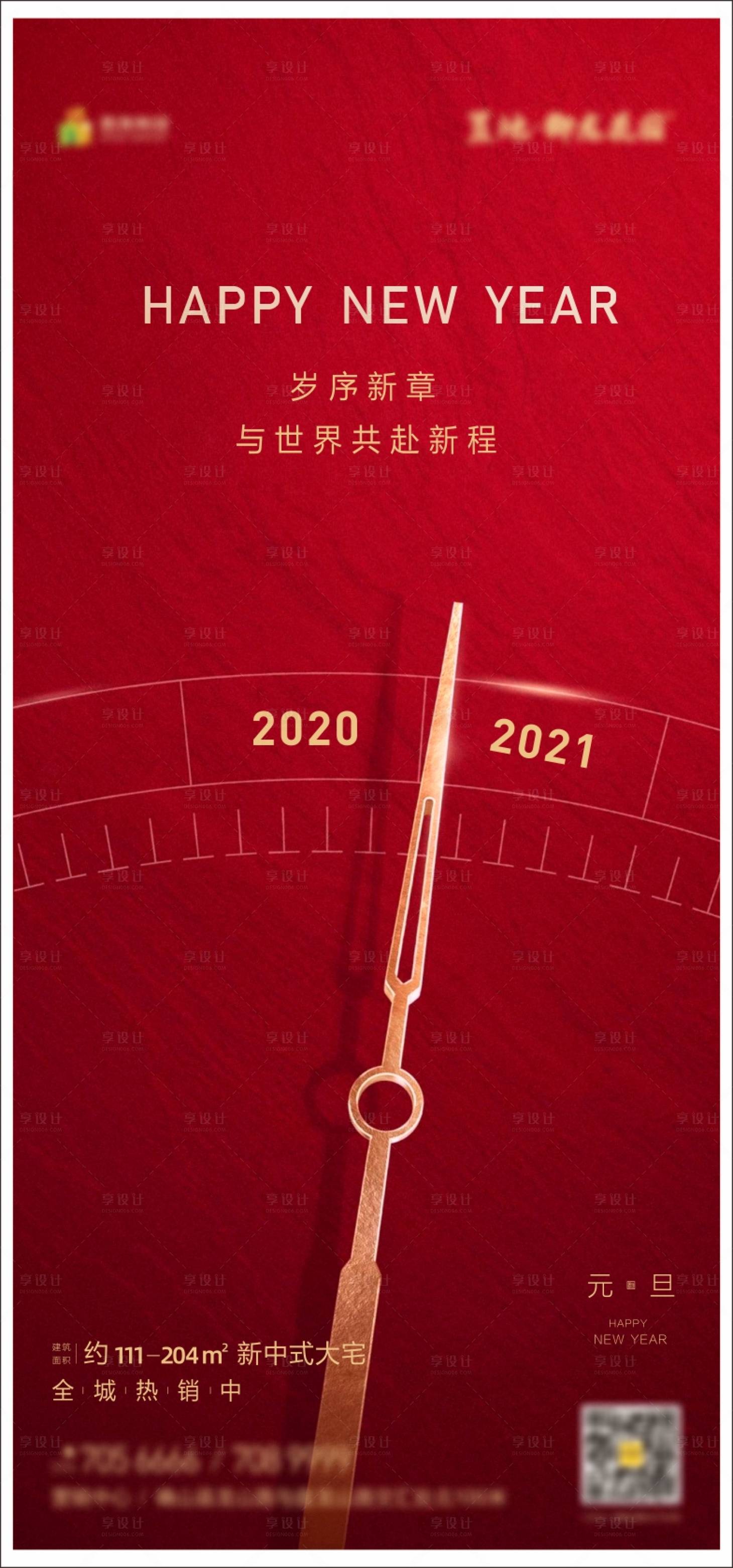 源文件下載【享設計】搜索編號：23910002675317378【元旦單圖】