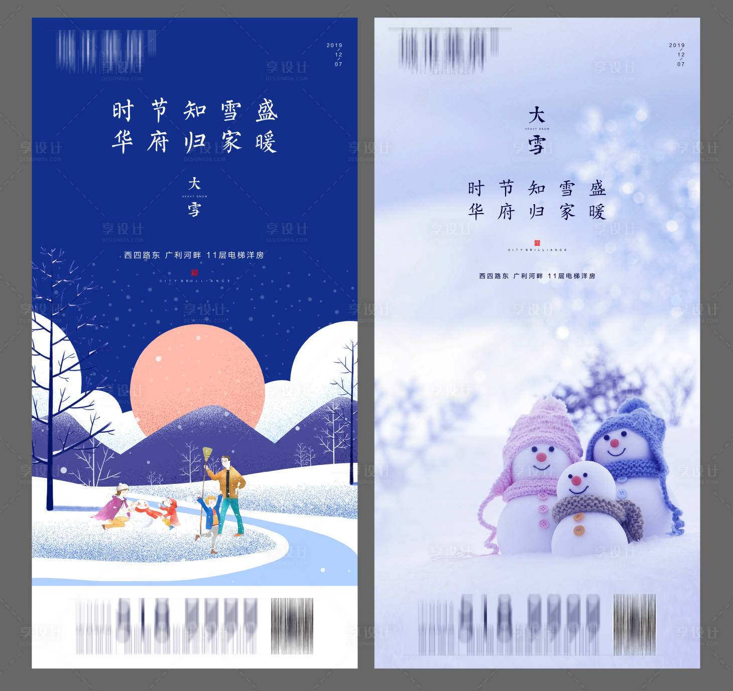 源文件下载【享设计】搜索编号：67680002524912892【大雪节气海报系列】