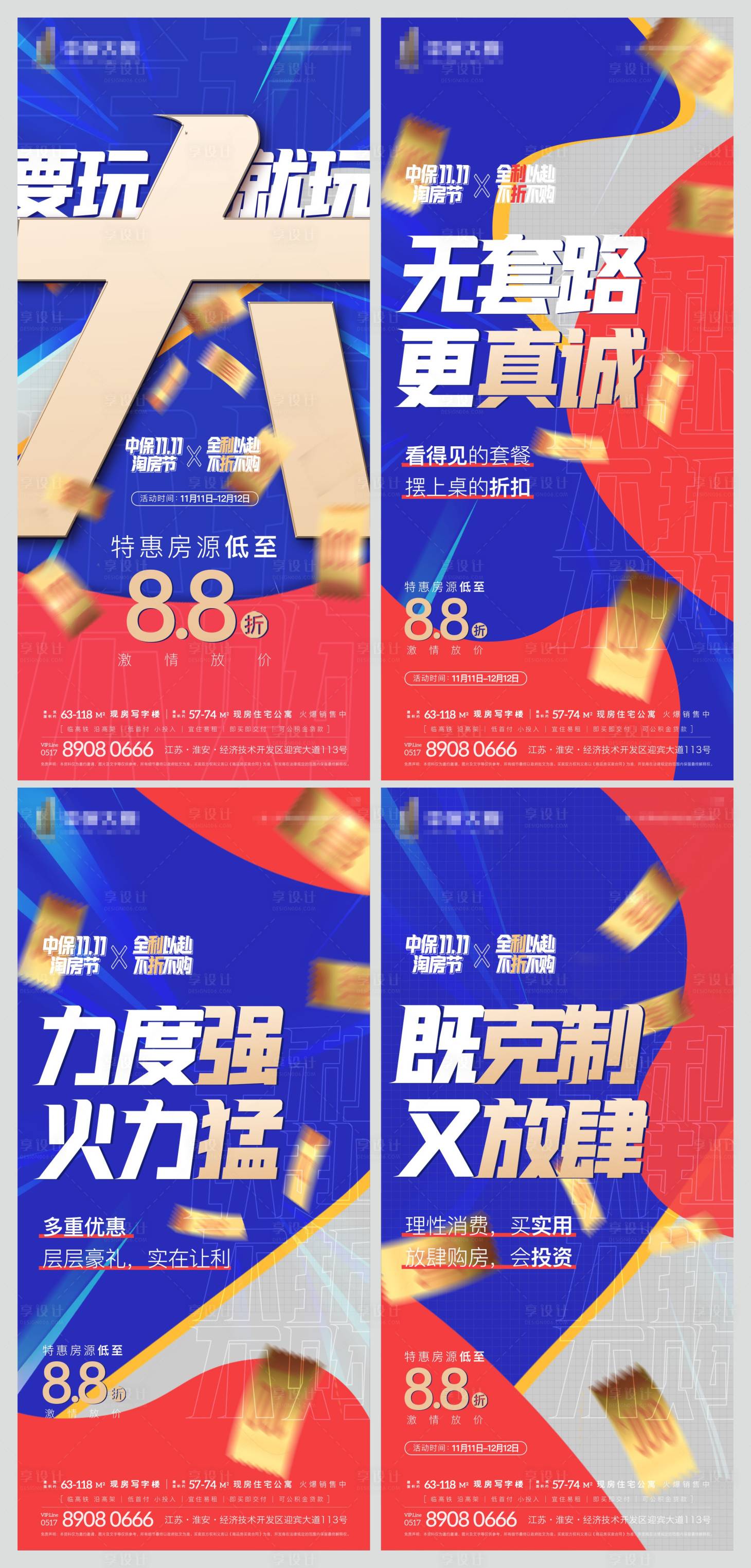源文件下载【享设计】搜索编号：30660002554944162【双十一优惠政策气氛刷屏系列】