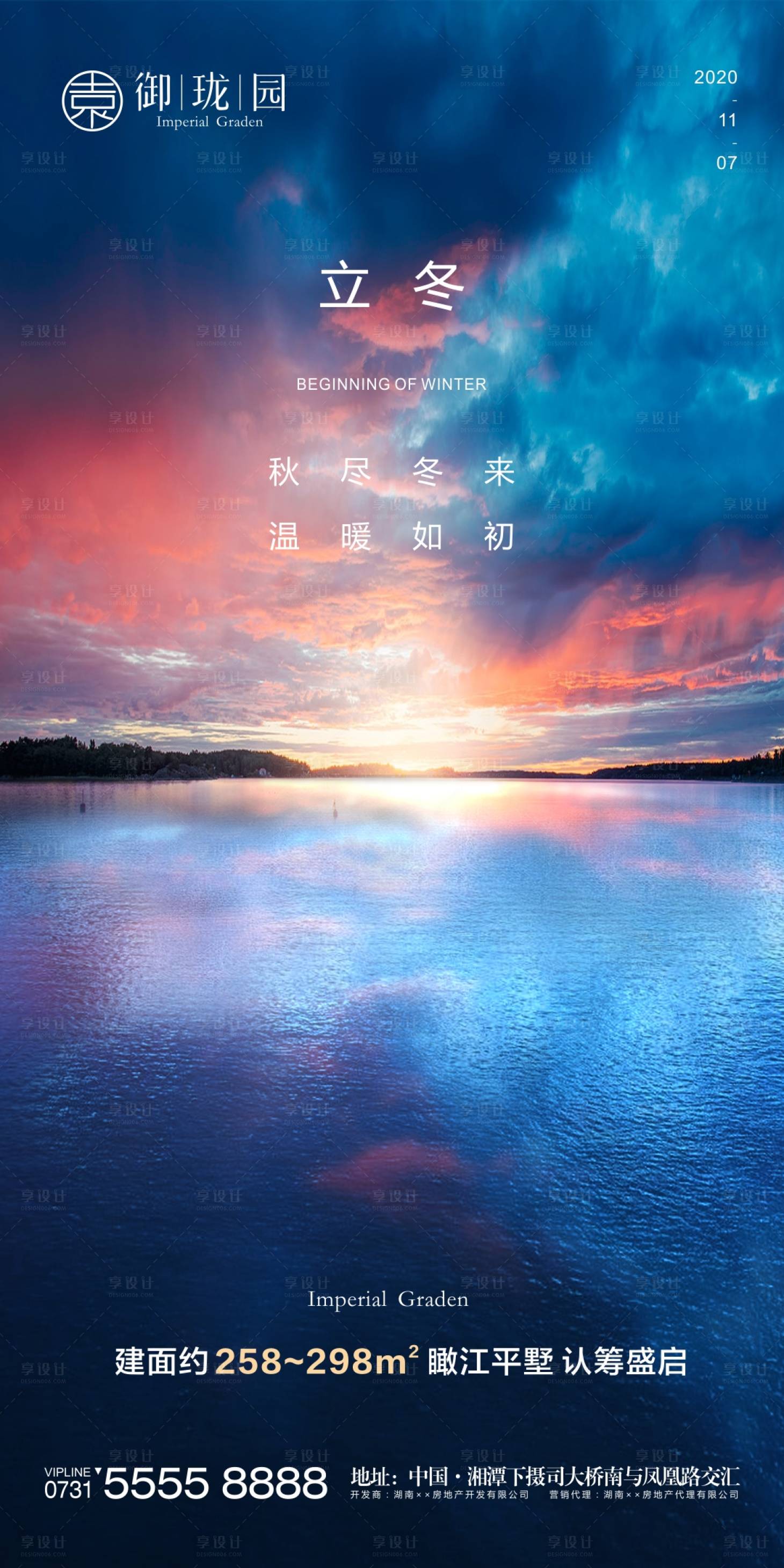 源文件下载【享设计】搜索编号：46810002490871852【地产立冬节气海报】
