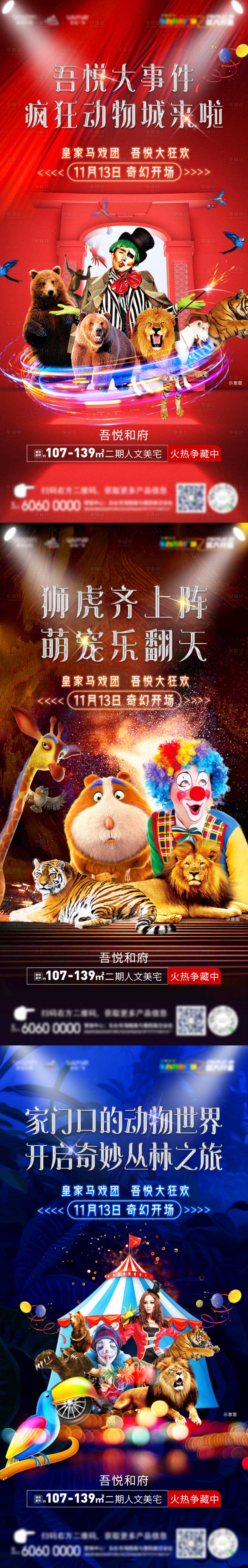 源文件下載【房地產馬戲團活動海報系列】編號：68110002493673424