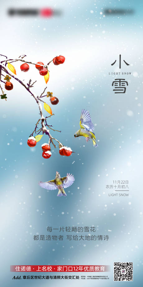 源文件下载【享设计】搜索编号：88980002532527510【地产小雪节气海报】