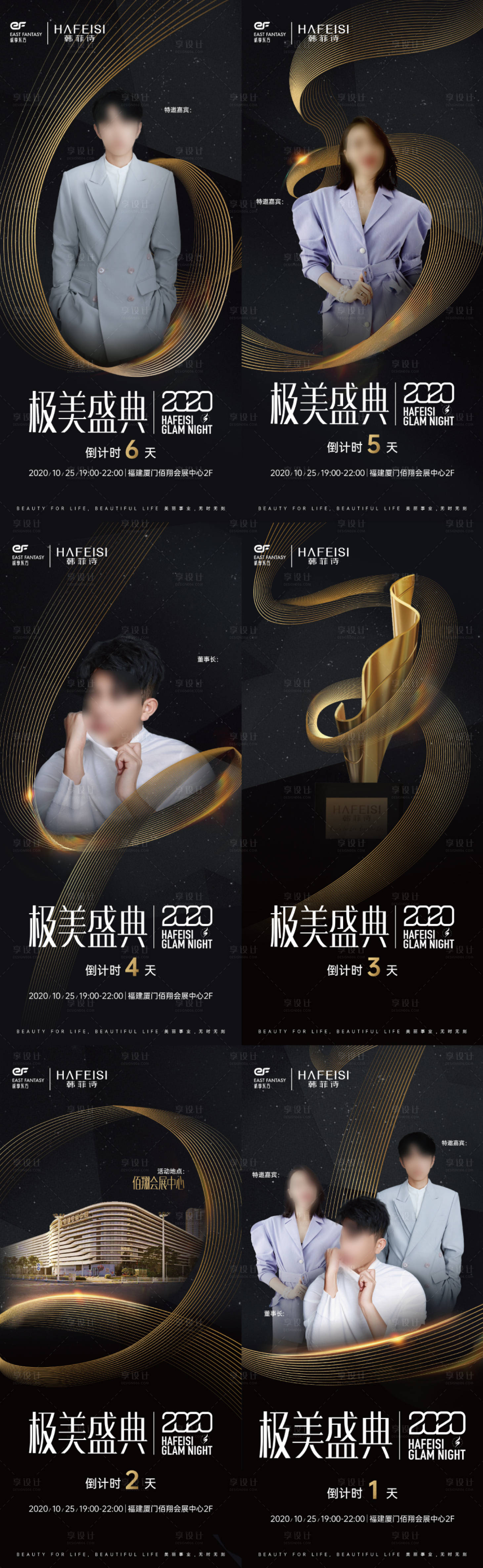 源文件下載【享設計】搜索編號：33170002448319633【微信黑金人物倒計時海報】