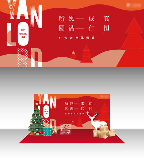 源文件下载【圣诞节元旦主画面和堆头】编号：28420002665697535