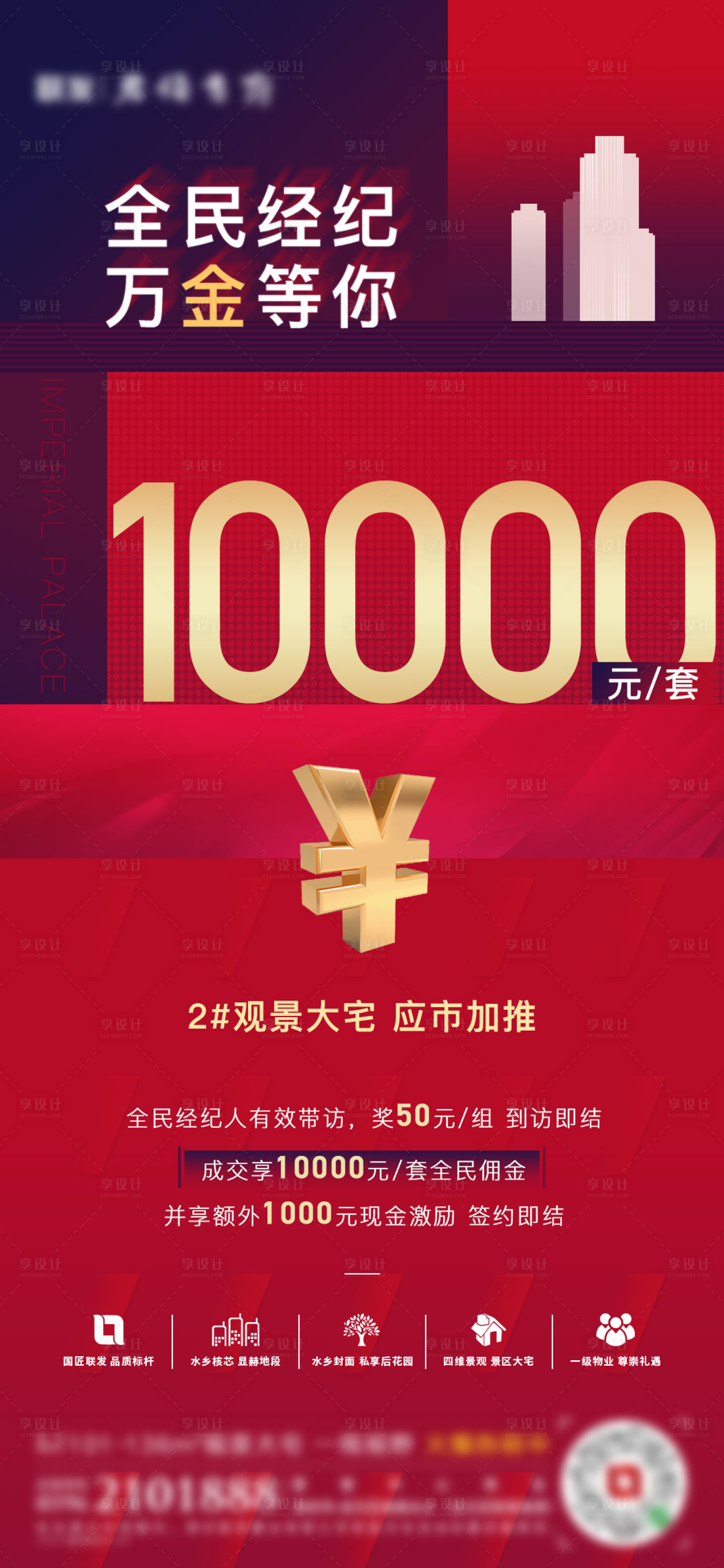 源文件下載【享設計】搜索編號：11850002434833597【全民經紀人紅金海報】