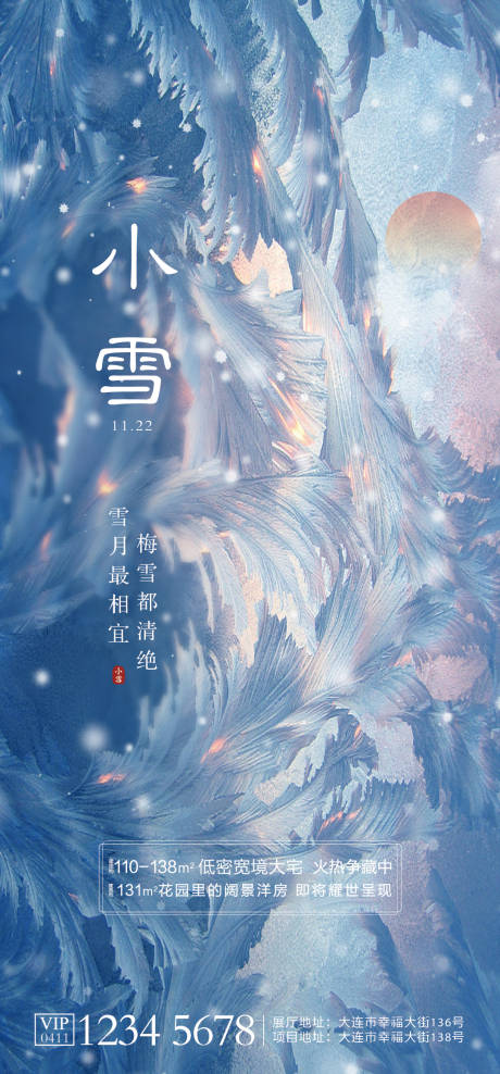 源文件下载【享设计】搜索编号：66200002586475797【小雪节气移动端海报】