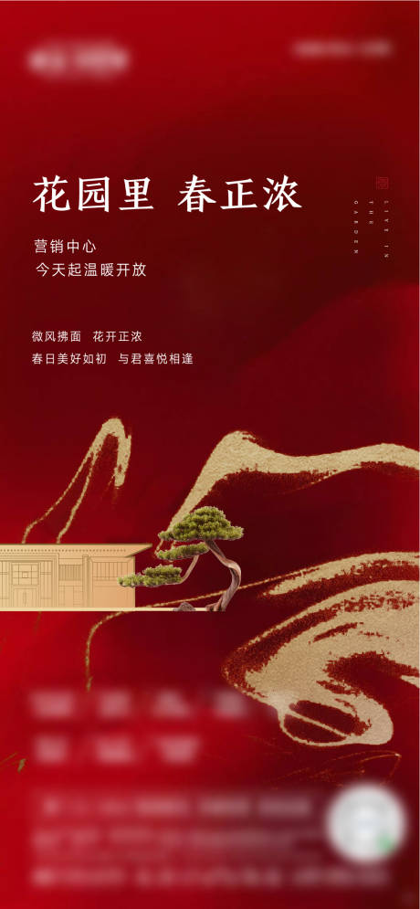 源文件下载【地产营销中心开放海报】编号：24700002725695916