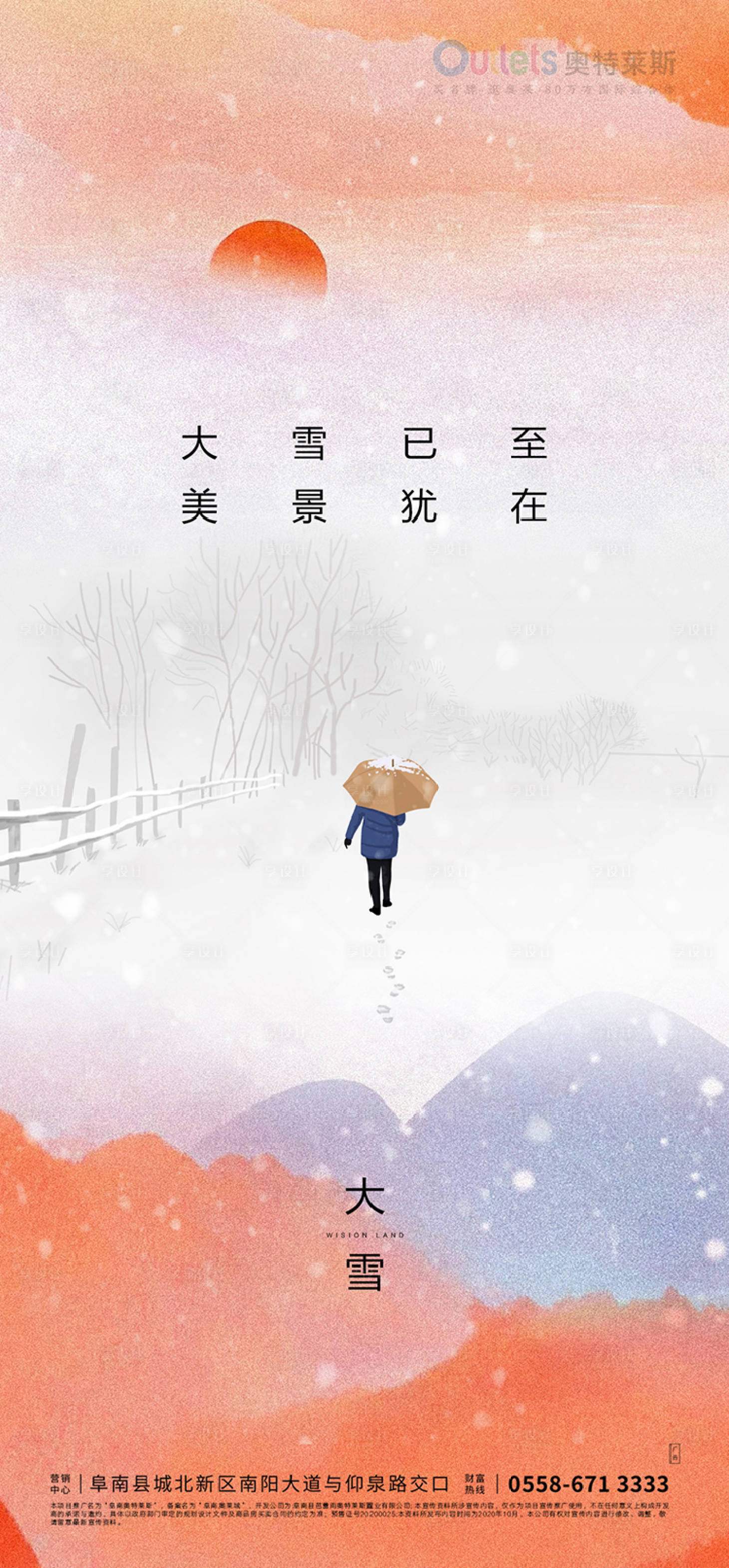 源文件下載【享設計】搜索編號：84930002740848803【地產大雪節氣海報】