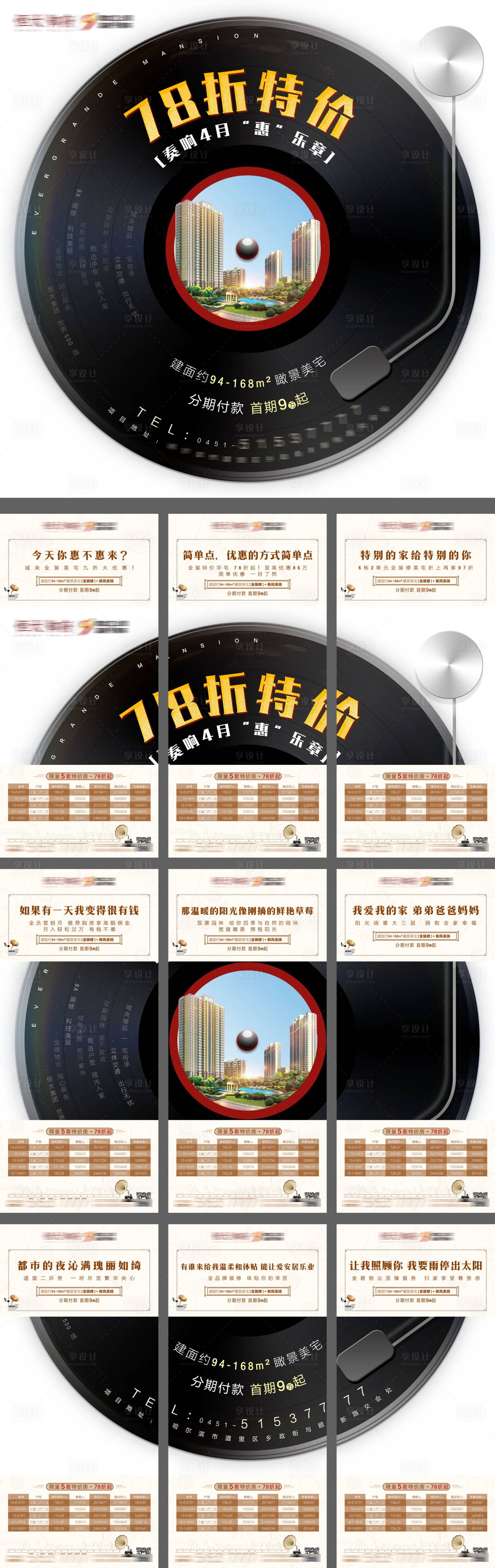 源文件下載【享設(shè)計(jì)】搜索編號(hào)：28100002544094734【唱片特價(jià)九宮格】
