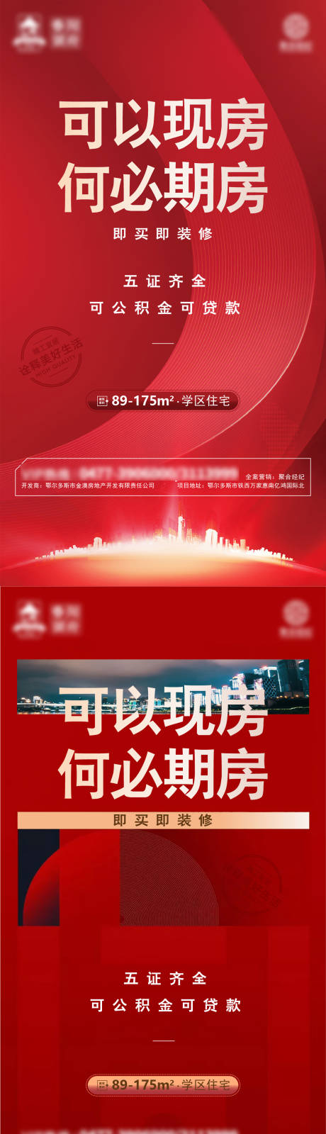 源文件下载【现房海报】编号：18680002674963290
