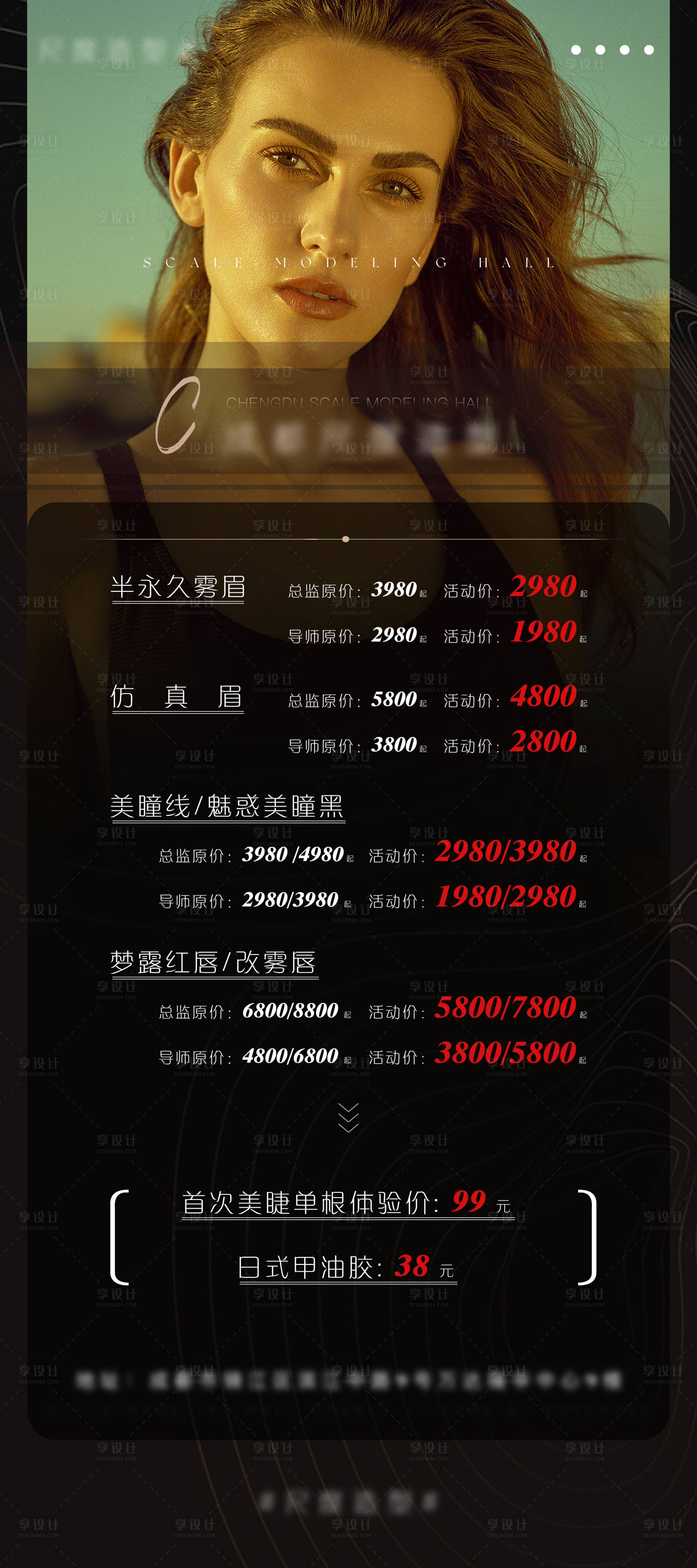 源文件下载【享设计】搜索编号：63010002741854209【造型美甲店双十一活动展架】