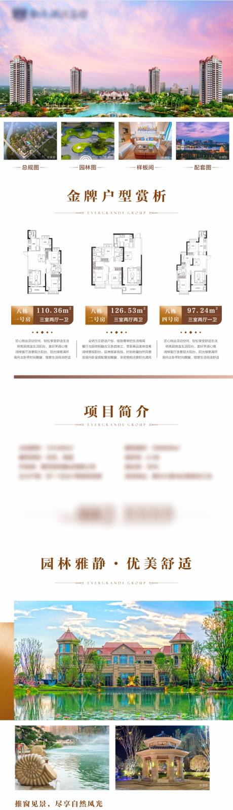 源文件下载【地产价值点长图】编号：30050002628775518
