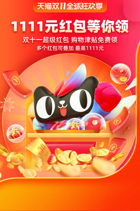 源文件下载【双11海报】编号：42970002713046744