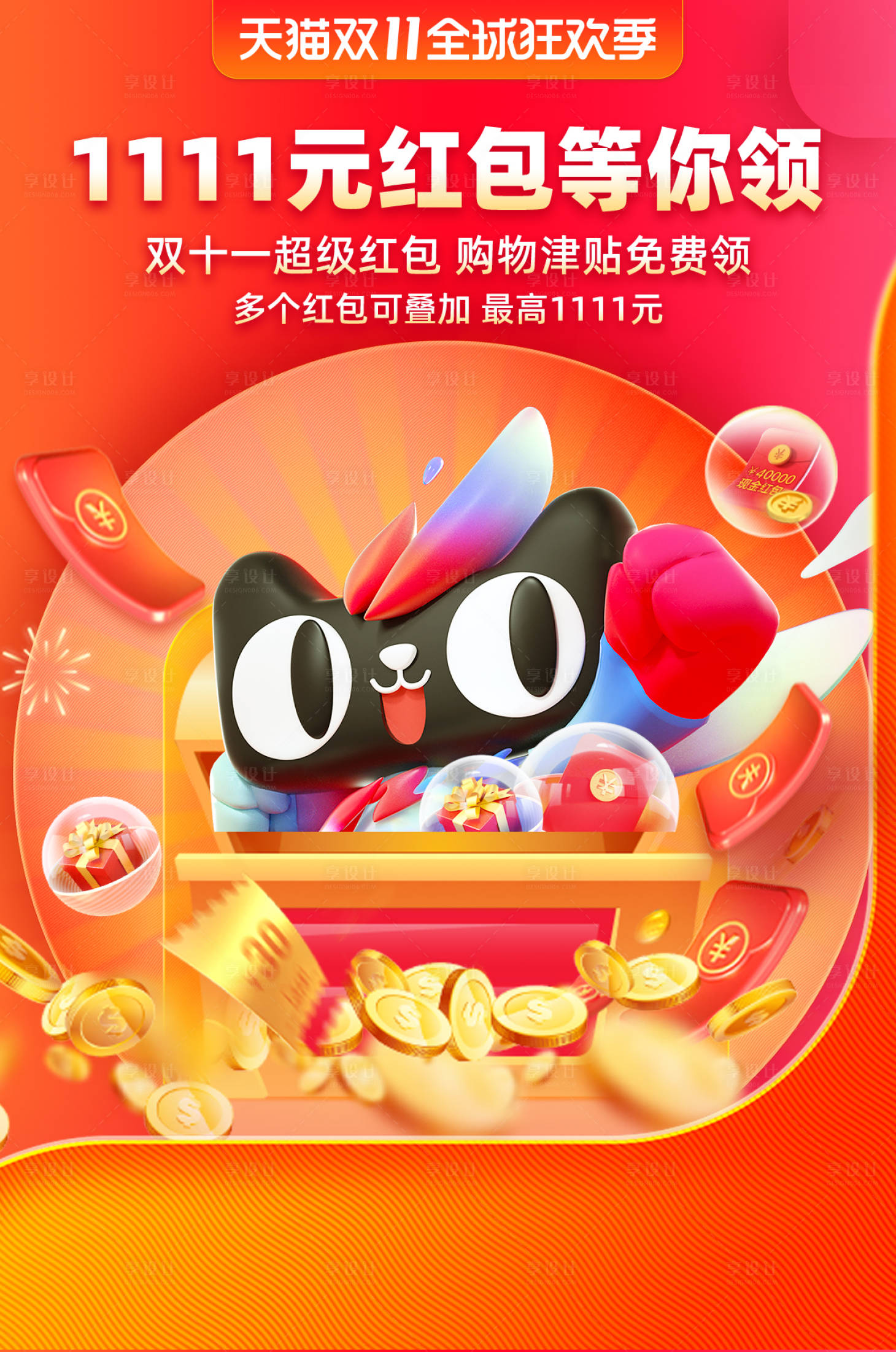 源文件下載【享設計】搜索編號：42970002713046744【雙11海報】