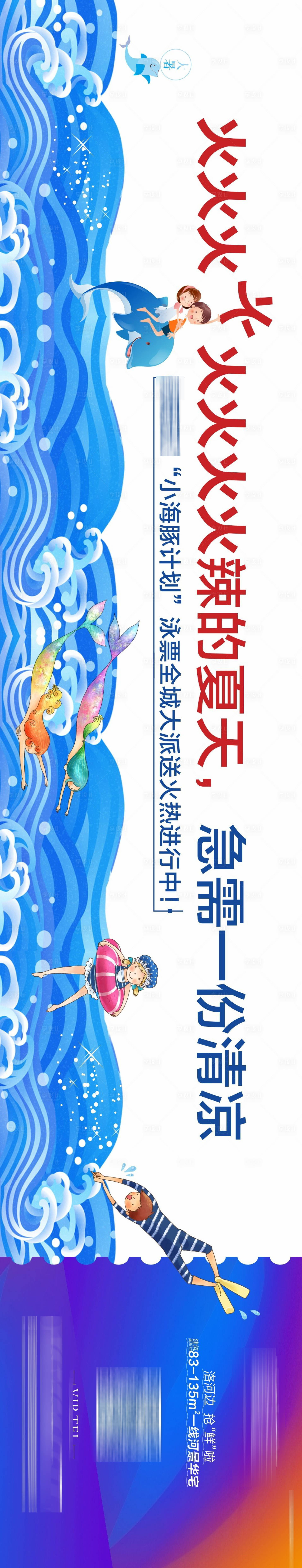 源文件下载【地产海洋夏天活动游泳海报】编号：76710002600934331