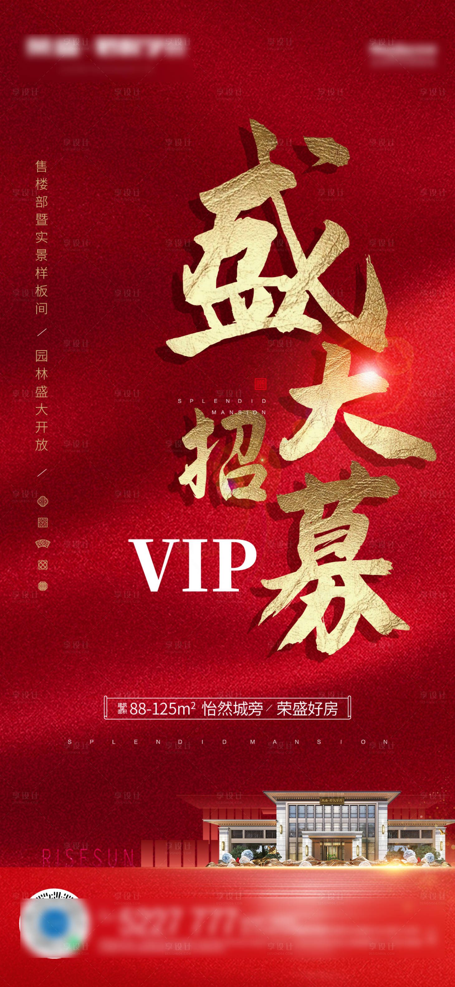 源文件下載【享設計】搜索編號：59350002674509075【地產盛大招募微信海報】