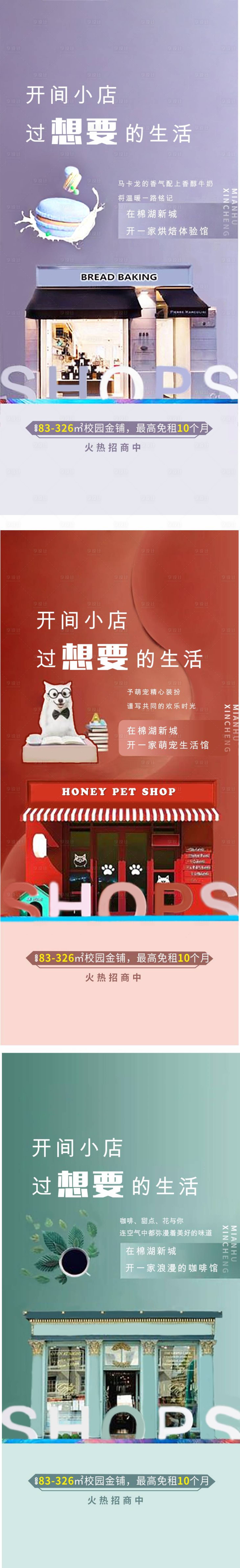 源文件下載【享設計】搜索編號：10060002571659480【商鋪系列單圖】