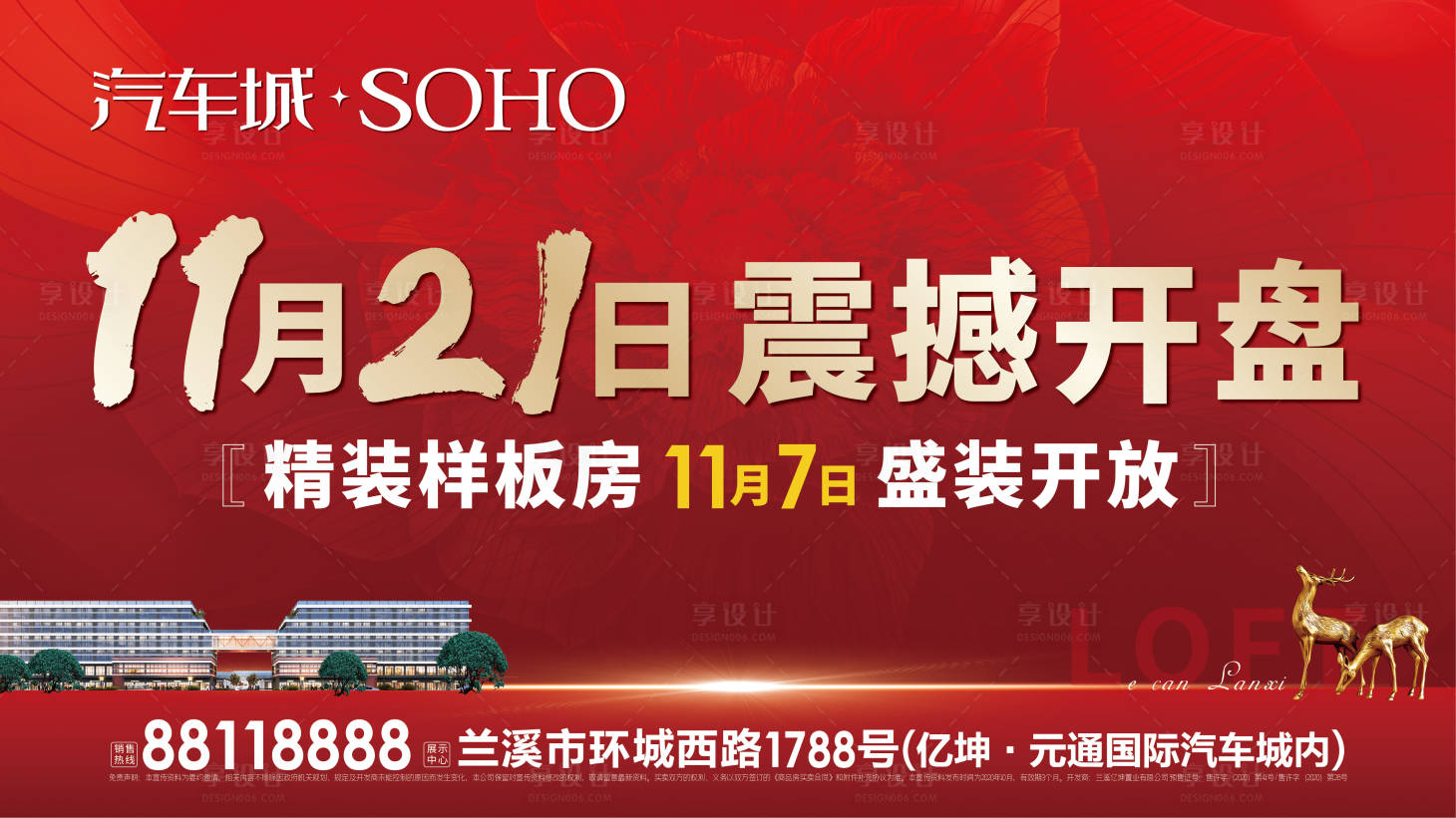 源文件下载【房地产开盘红金广告展板】编号：42530002445317932