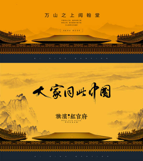源文件下载【地产中式大气形象主画面】编号：73610002459166503