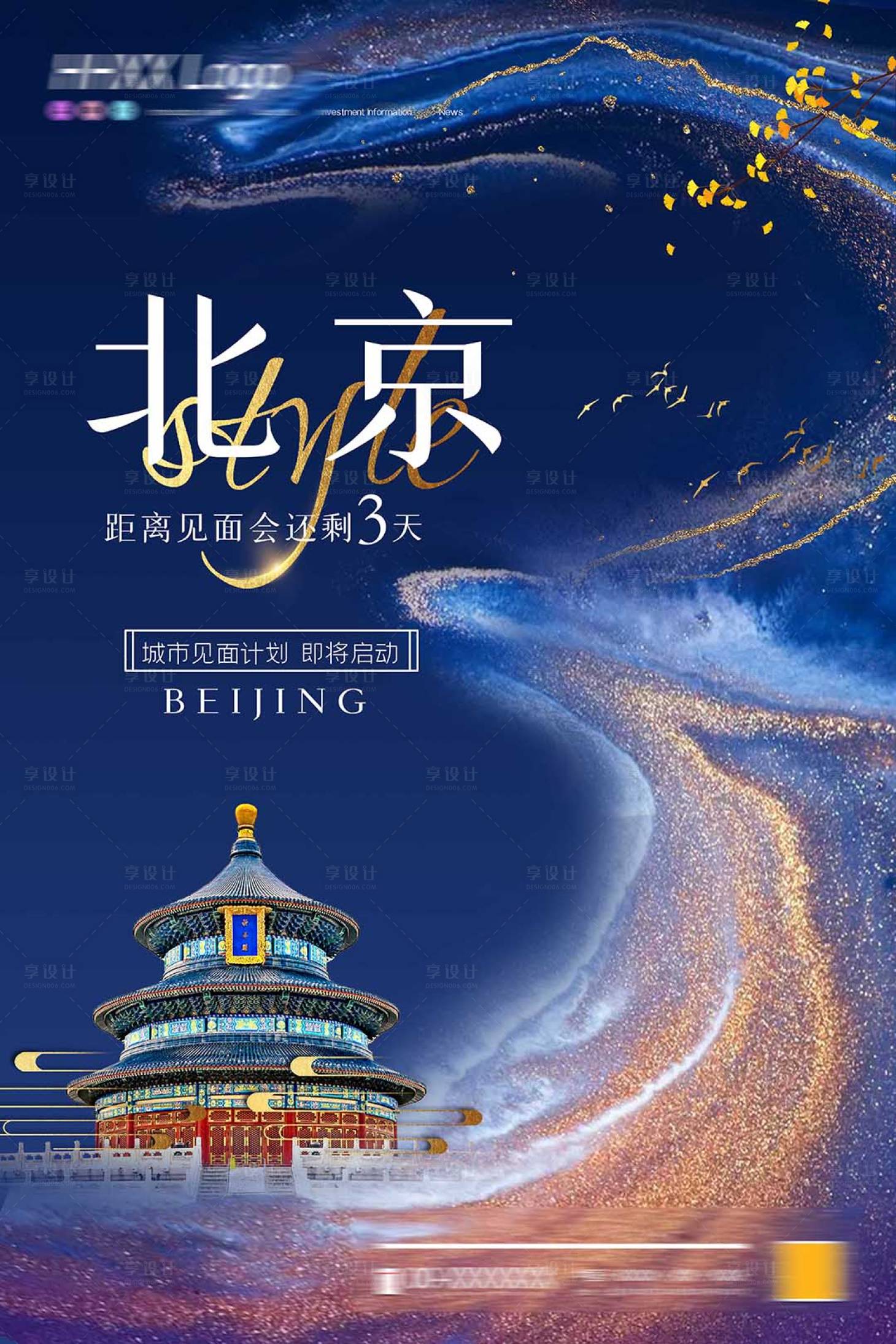 源文件下载【北京故宫旅游海报】编号：30730002505219313