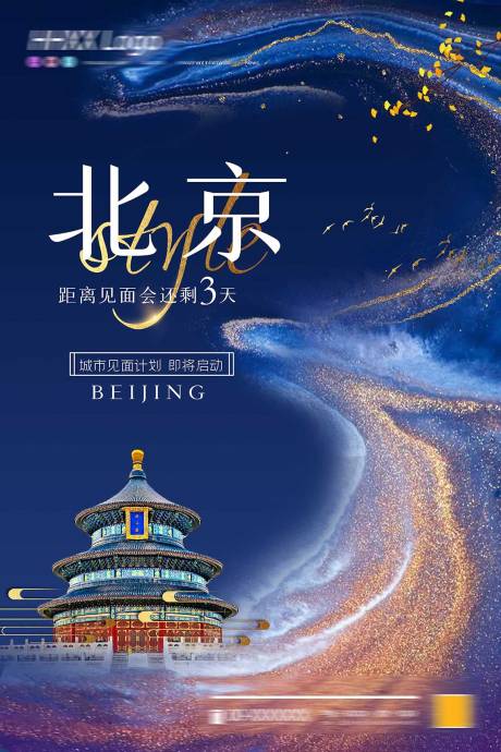 北京故宫旅游海报-源文件【享设计】