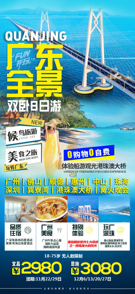 编号：20201130113857962【享设计】源文件下载-广东旅游海报