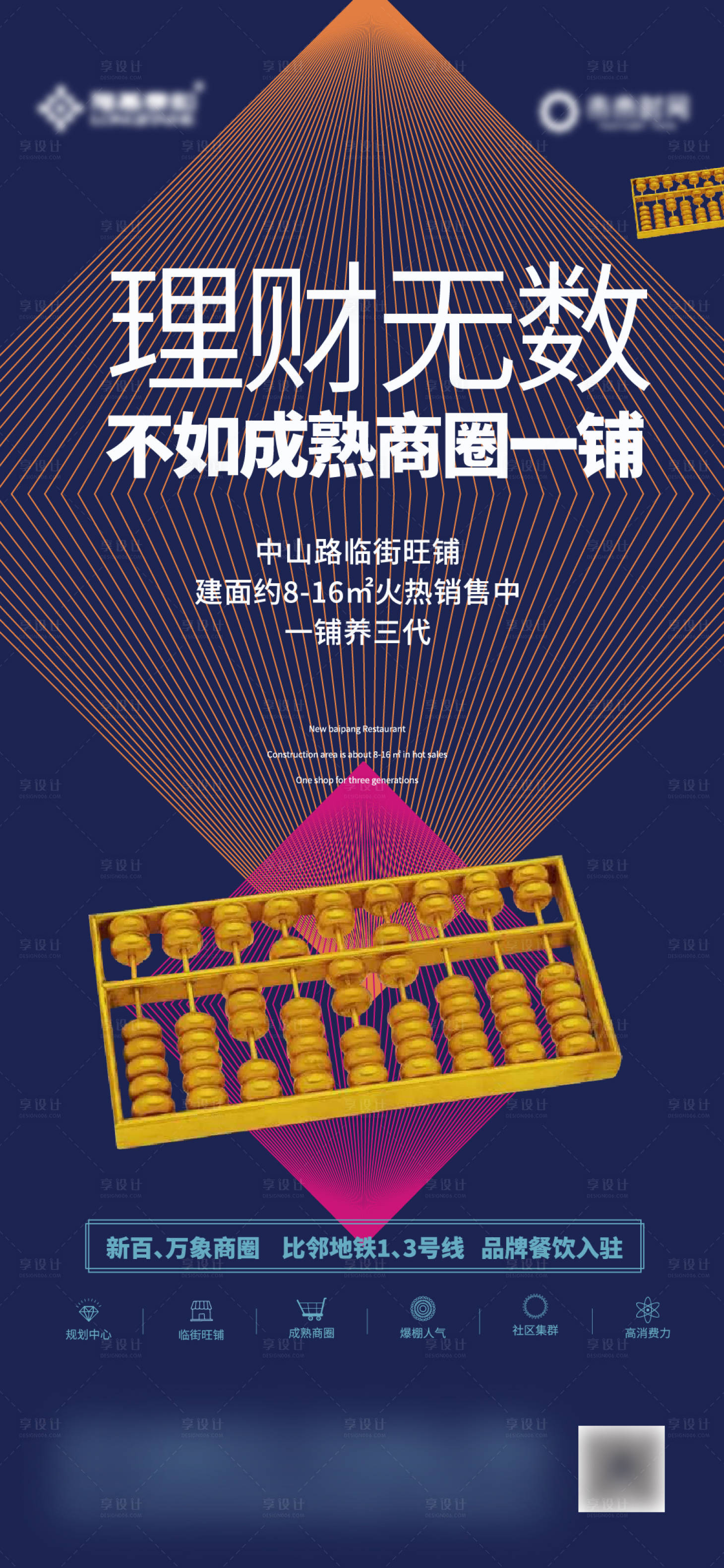 源文件下载【商铺价值点卖点系列单屏】编号：82800002673765161