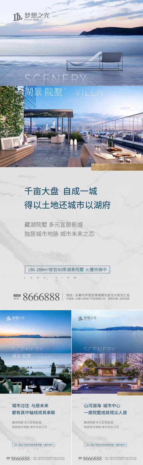 源文件下载【湖居洋房海报】编号：36440002665758114