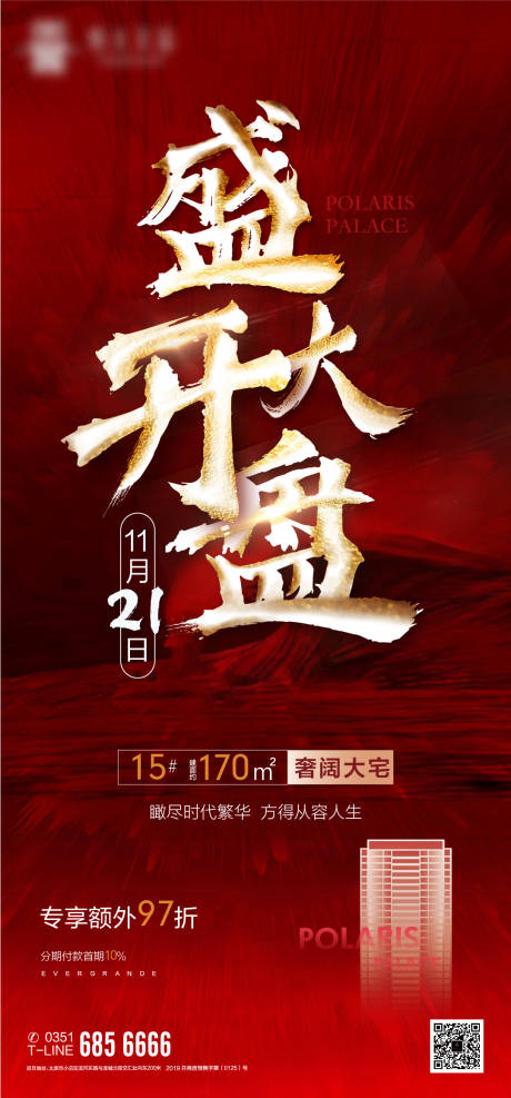 源文件下载【盛大开盘热销】编号：20201118125045089