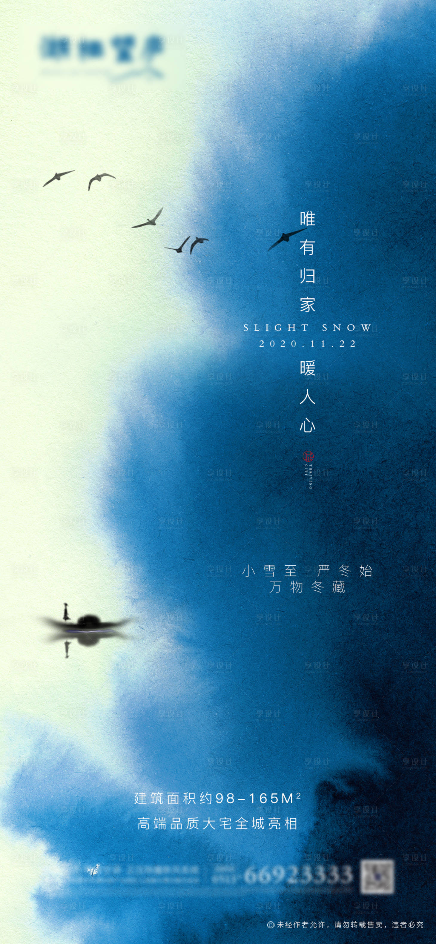 源文件下载【享设计】搜索编号：91680002511398033【中式小雪海报】
