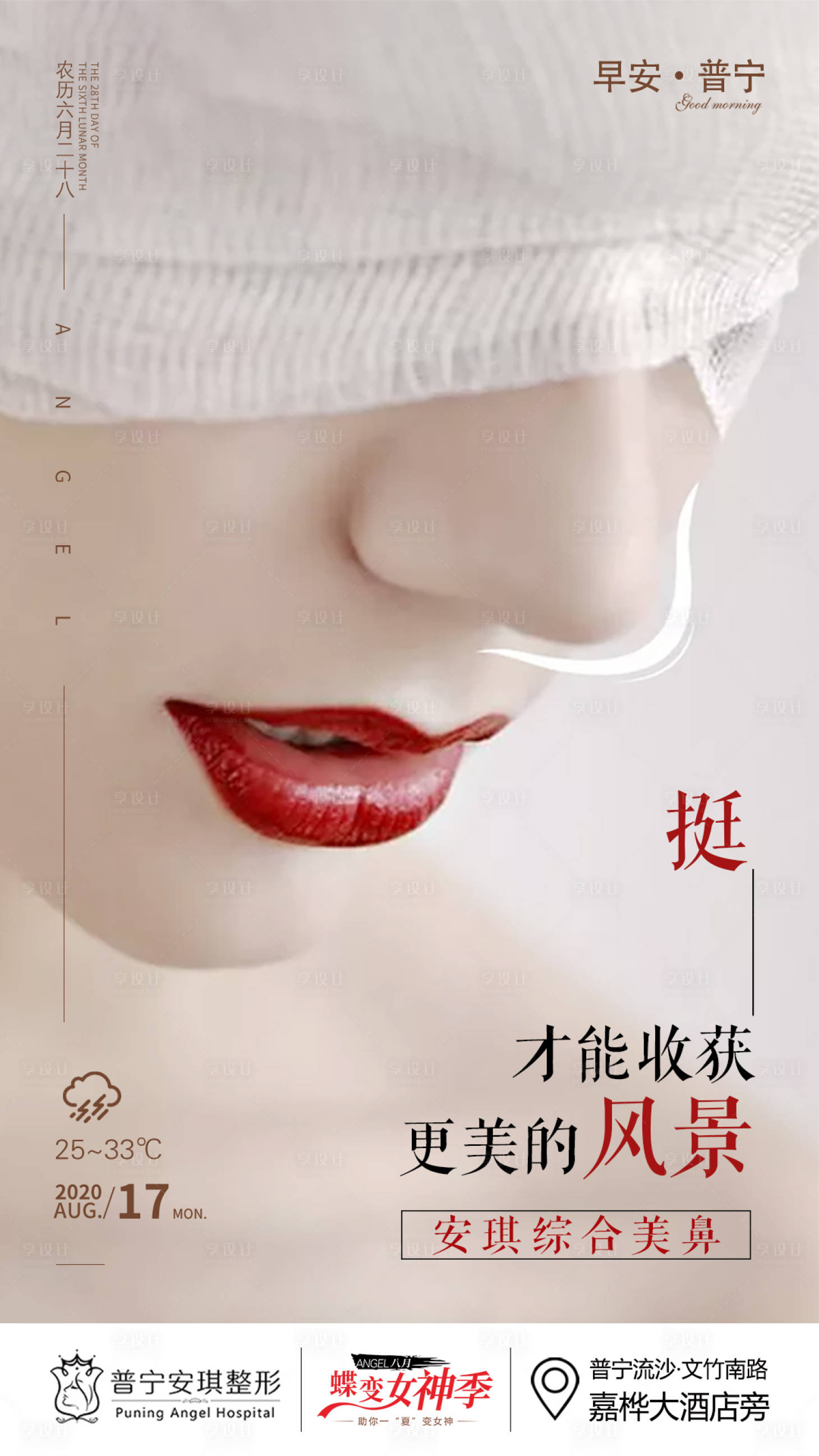 源文件下载【享设计】搜索编号：18030002669956458【隆鼻医美海报】