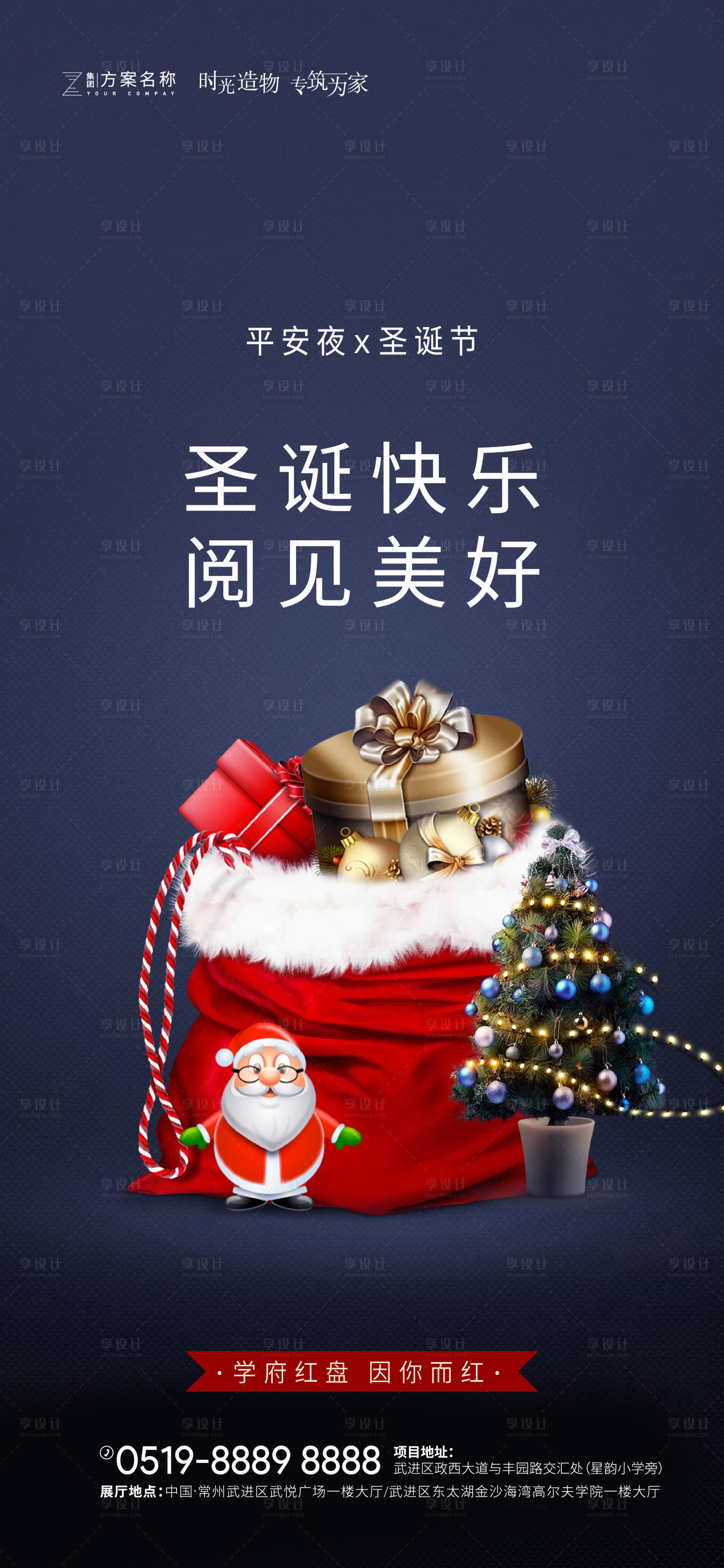 源文件下载【圣诞节平安夜海报】编号：88210002546154486