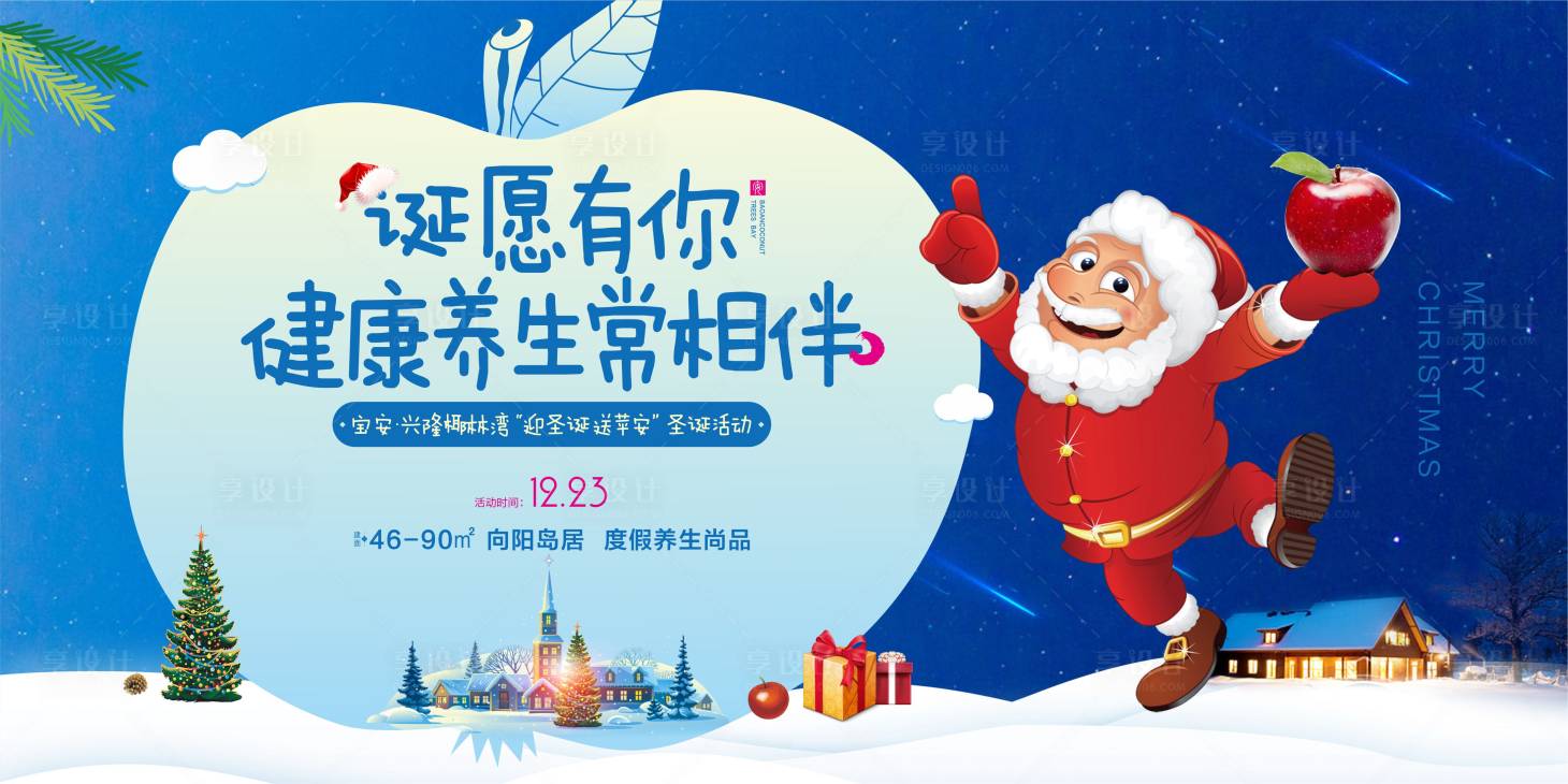 源文件下載【享設(shè)計】搜索編號：45090002677302973【圣誕節(jié)活動展板】
