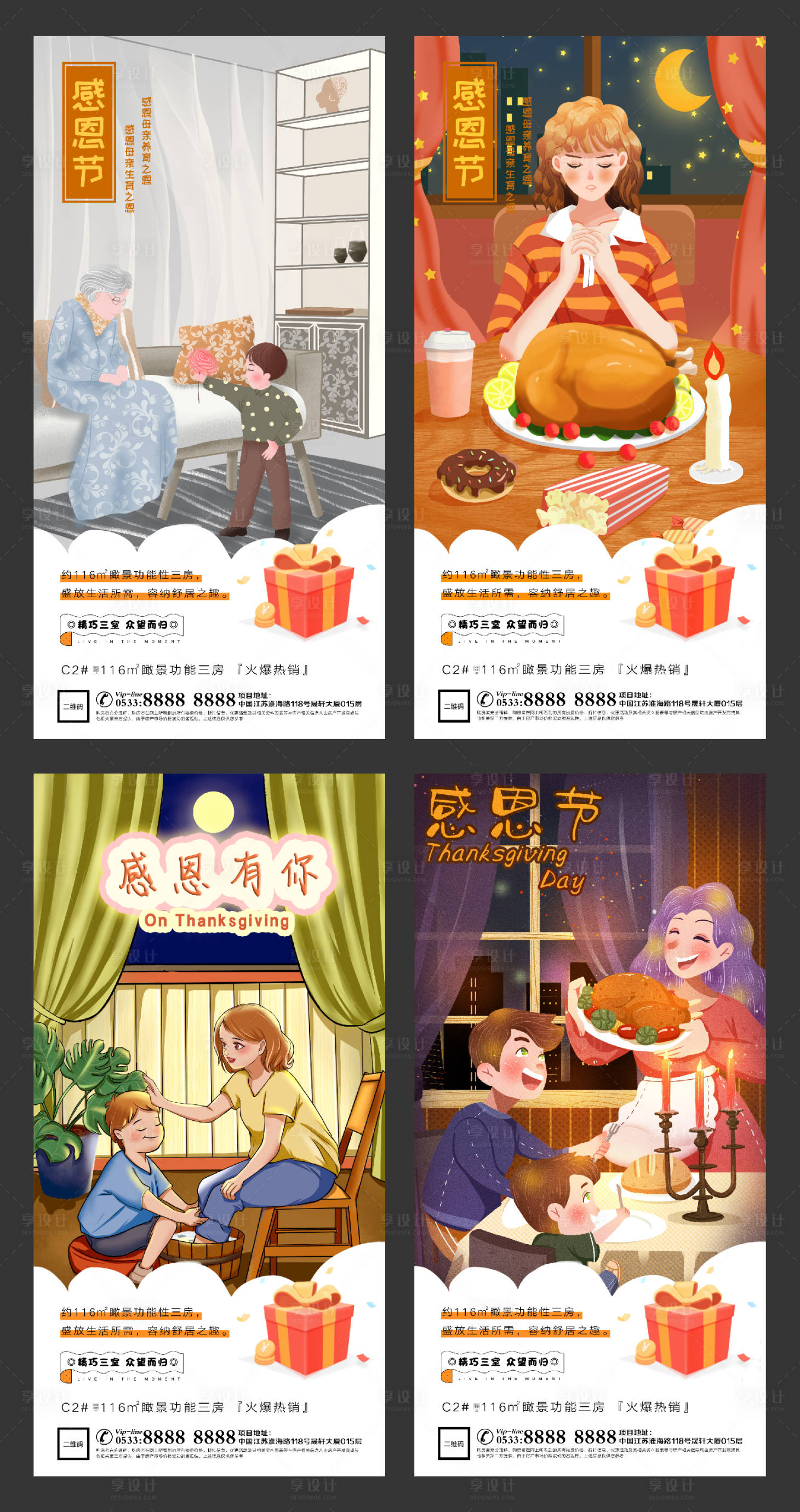 源文件下載【享設(shè)計(jì)】搜索編號(hào)：62150002519232132【地產(chǎn)感恩節(jié)插畫(huà)微信刷屏H5】