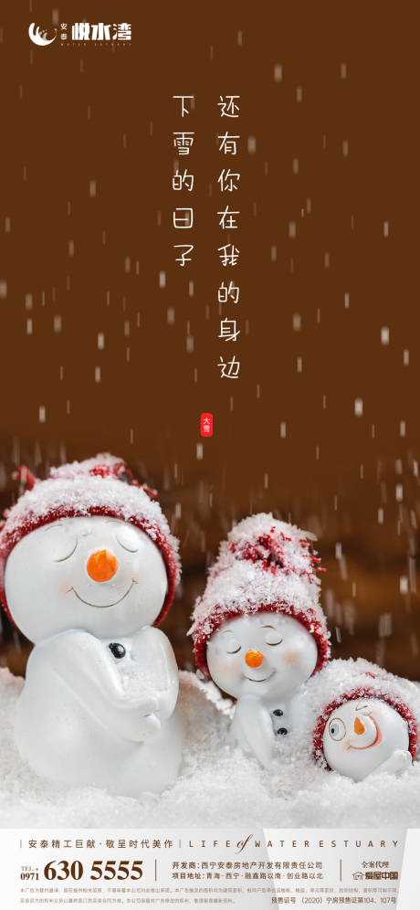 源文件下载【享设计】搜索编号：25410002445087342【大雪节气雪人单图 海报】