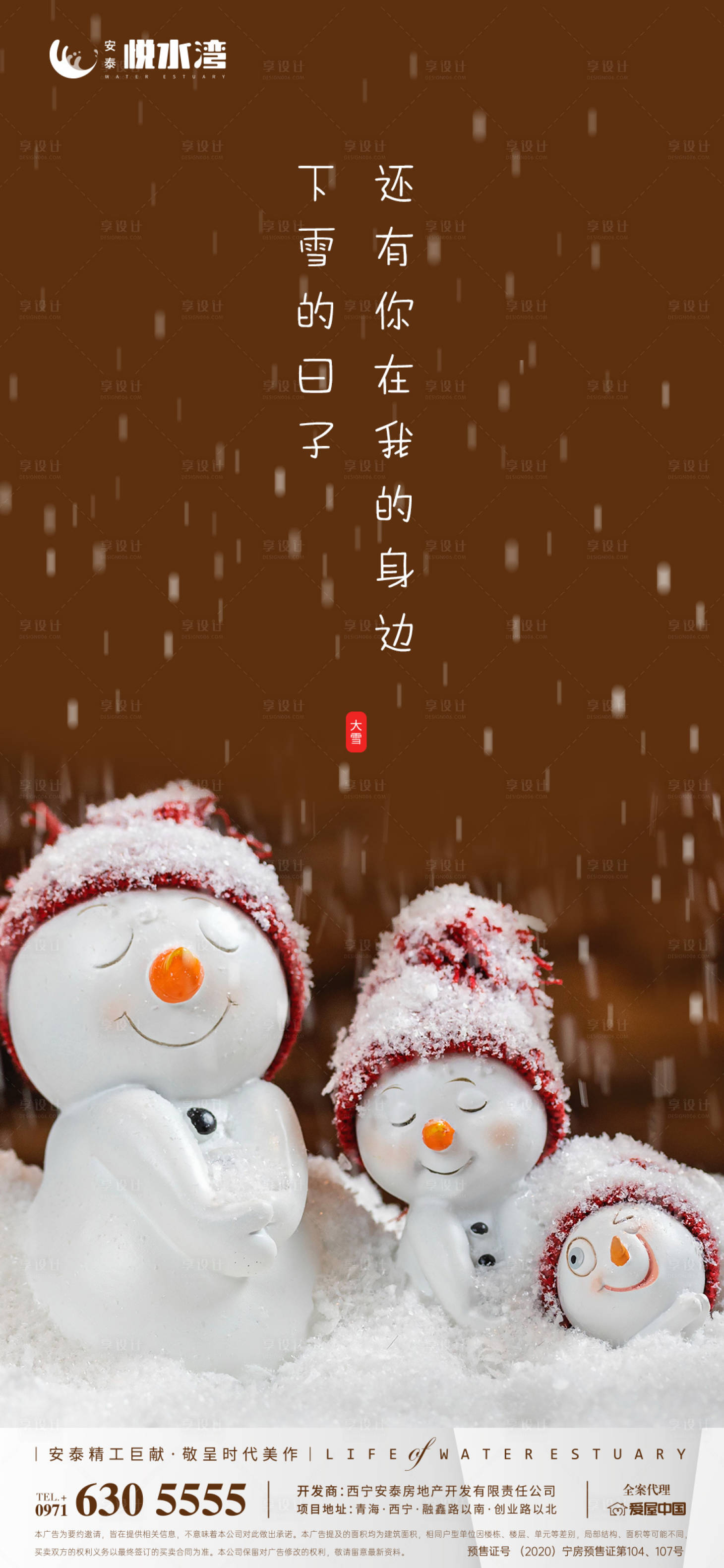编号：20201102180453191【享设计】源文件下载-大雪节气雪人单图 海报