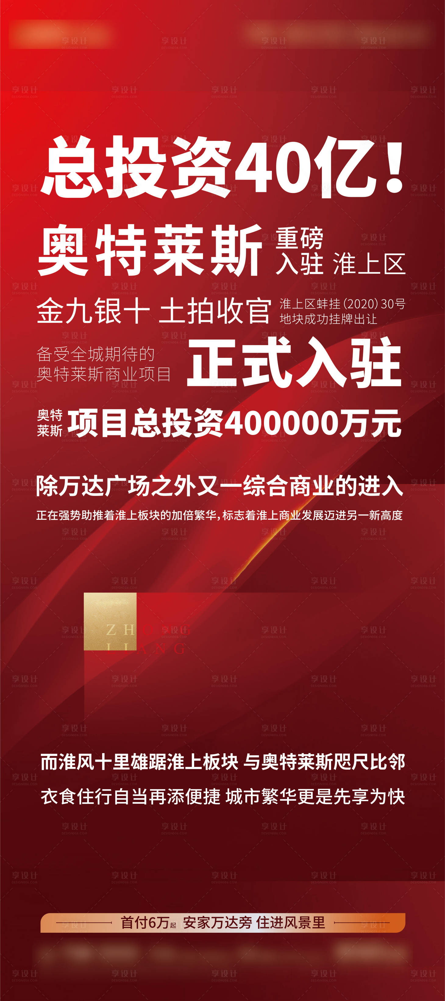 源文件下载【房地产大字报入驻展架易拉宝】编号：44110002610318148